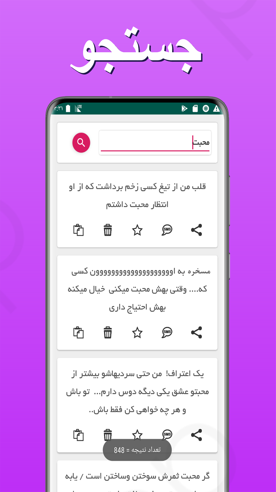 اسکرین شات 5 برنامه خوش پیام - پیامک، جوک، شعر