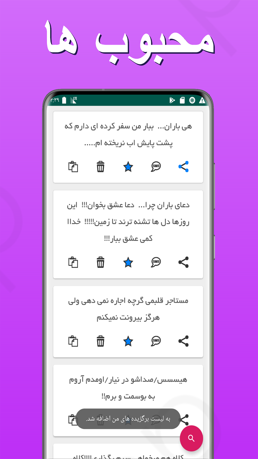اسکرین شات 6 برنامه خوش پیام - پیامک، جوک، شعر