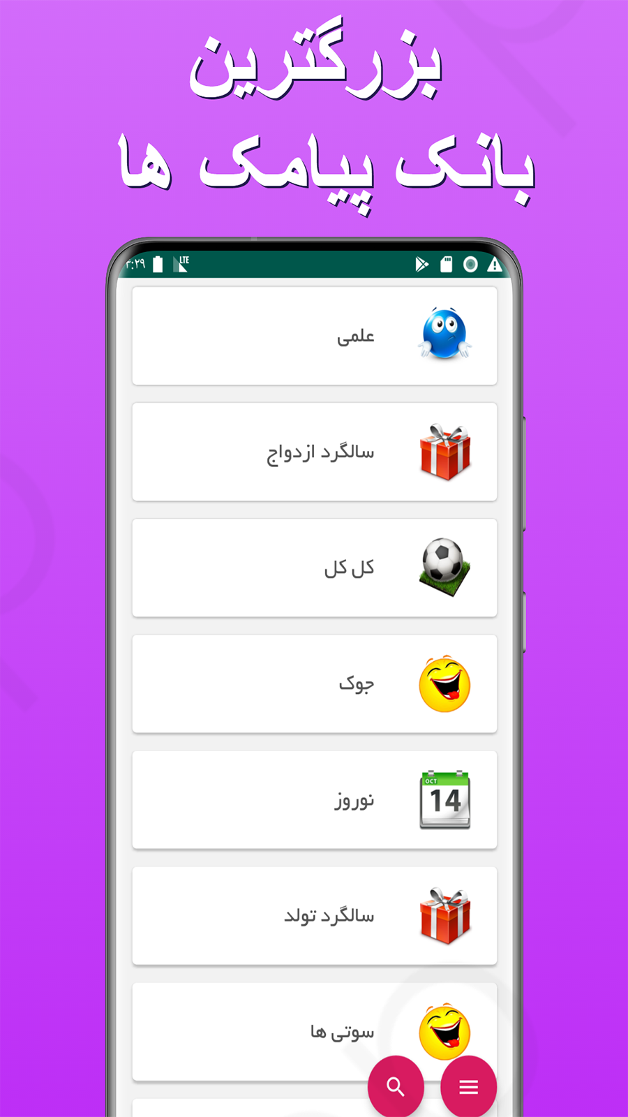 اسکرین شات 1 برنامه خوش پیام - پیامک، جوک، شعر