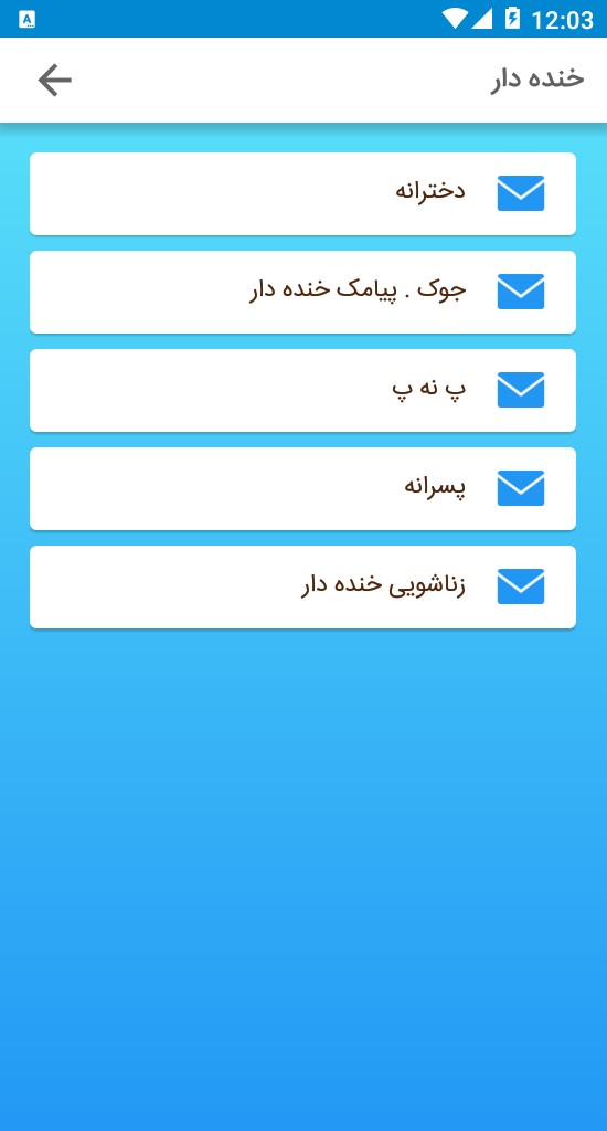 اسکرین شات 2 برنامه پیامک مناسبتی (اس ام اس)