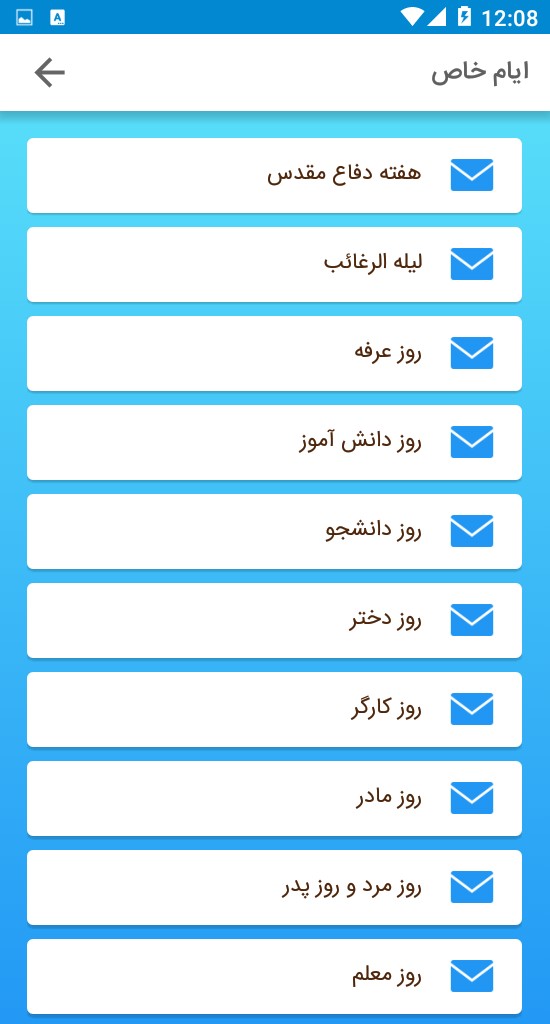 اسکرین شات 5 برنامه پیامک مناسبتی (اس ام اس)