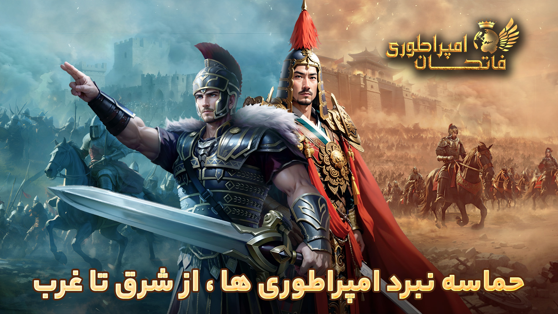 اسکرین شات 6 بازی ‏‏‏امپراطوری فاتحان