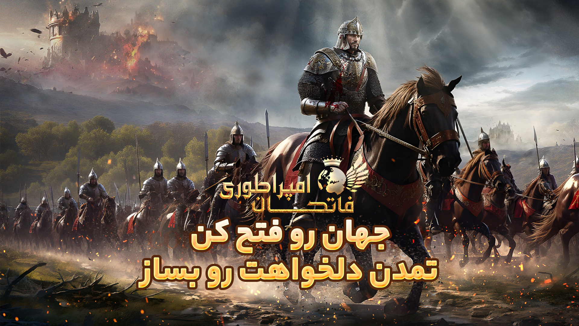 اسکرین شات 7 بازی ‏‏‏امپراطوری فاتحان