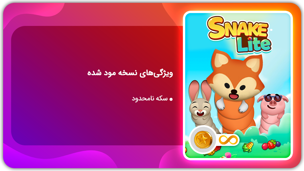 اسکرین شات 1 بازی مار لایت | نسخه مود شده