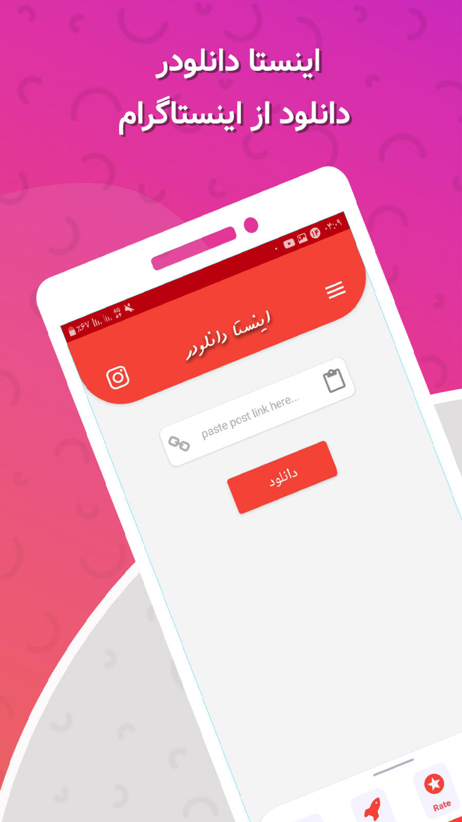 اسکرین شات 1 برنامه دانلود از اینستاگرام _ اینستا دانلودر