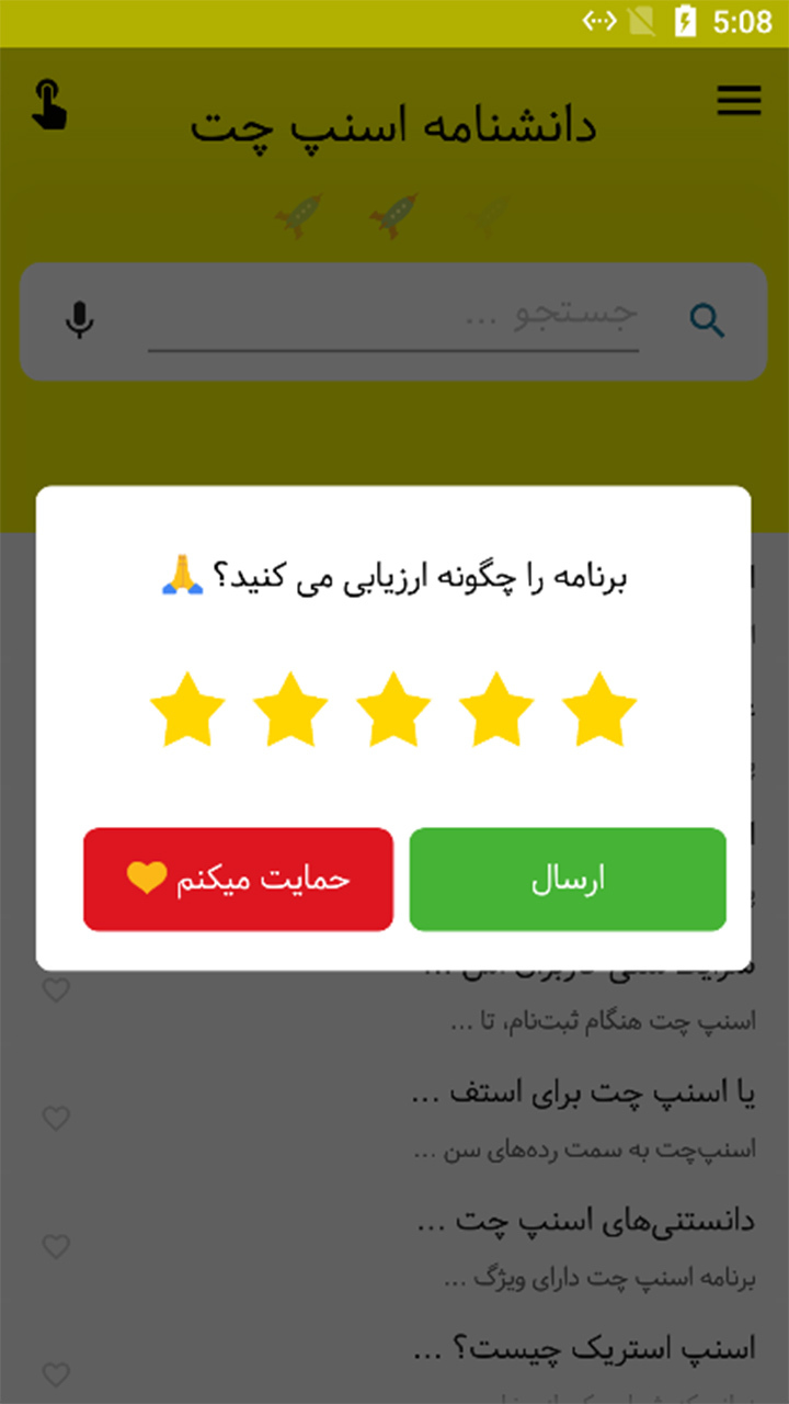 اسکرین شات 5 برنامه اسنپ چت snapchat  -  دانشنامه