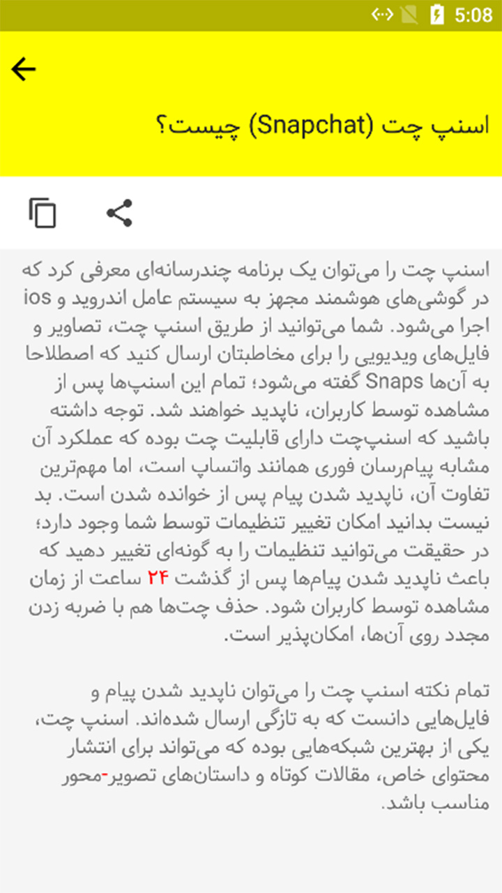 اسکرین شات 6 برنامه اسنپ چت snapchat  -  دانشنامه