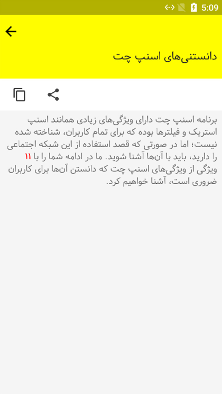 اسکرین شات 7 برنامه اسنپ چت snapchat  -  دانشنامه