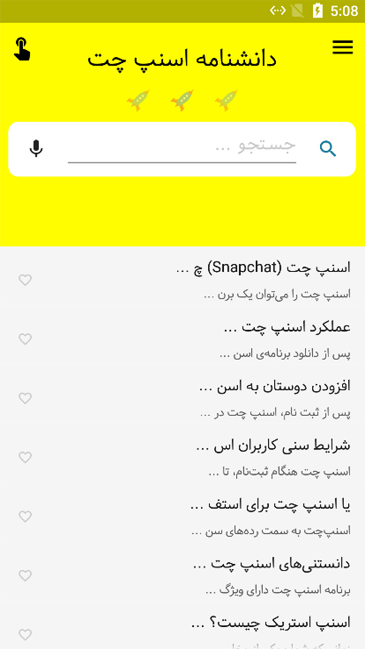 اسکرین شات 4 برنامه اسنپ چت snapchat  -  دانشنامه