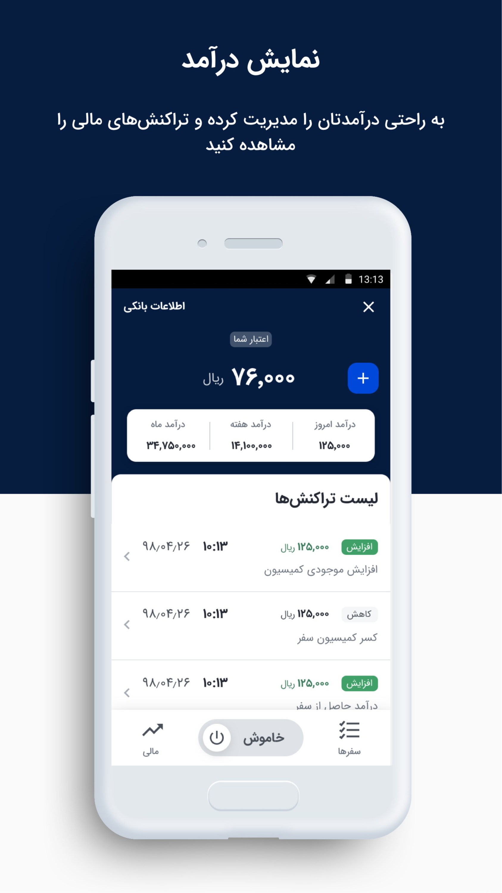 اسکرین شات 3 برنامه اسنپ‌ باکس - ویژه رانندگان