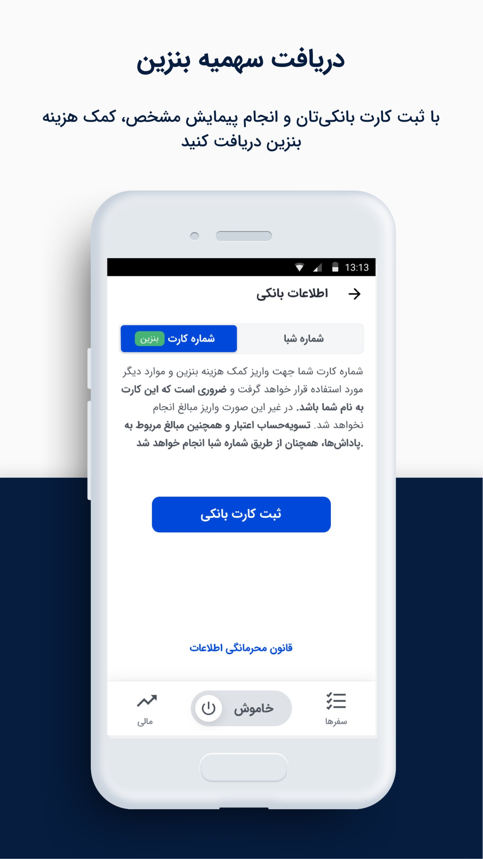 اسکرین شات 5 برنامه اسنپ‌ باکس - ویژه رانندگان