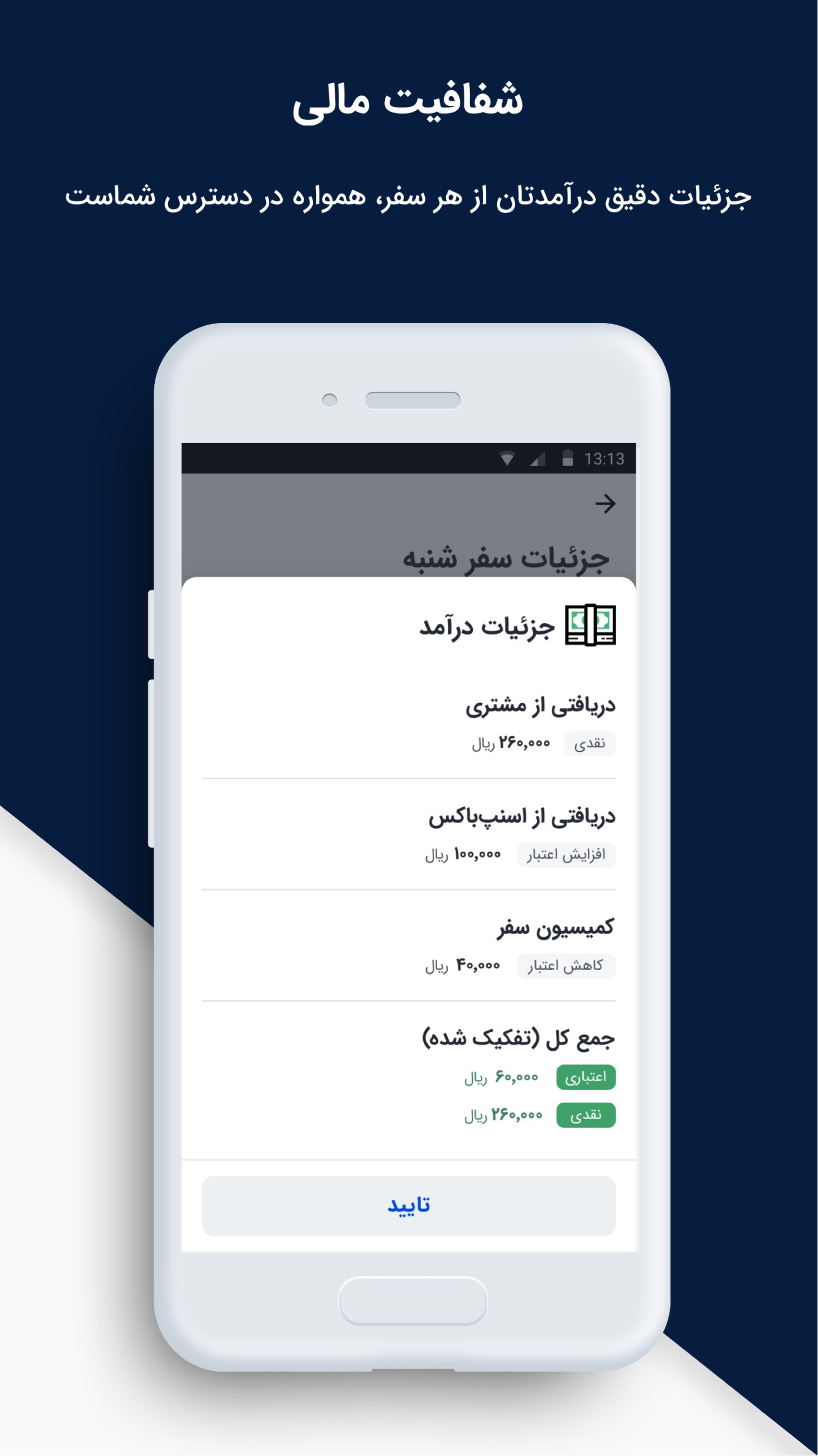 اسکرین شات 7 برنامه اسنپ‌ باکس - ویژه رانندگان