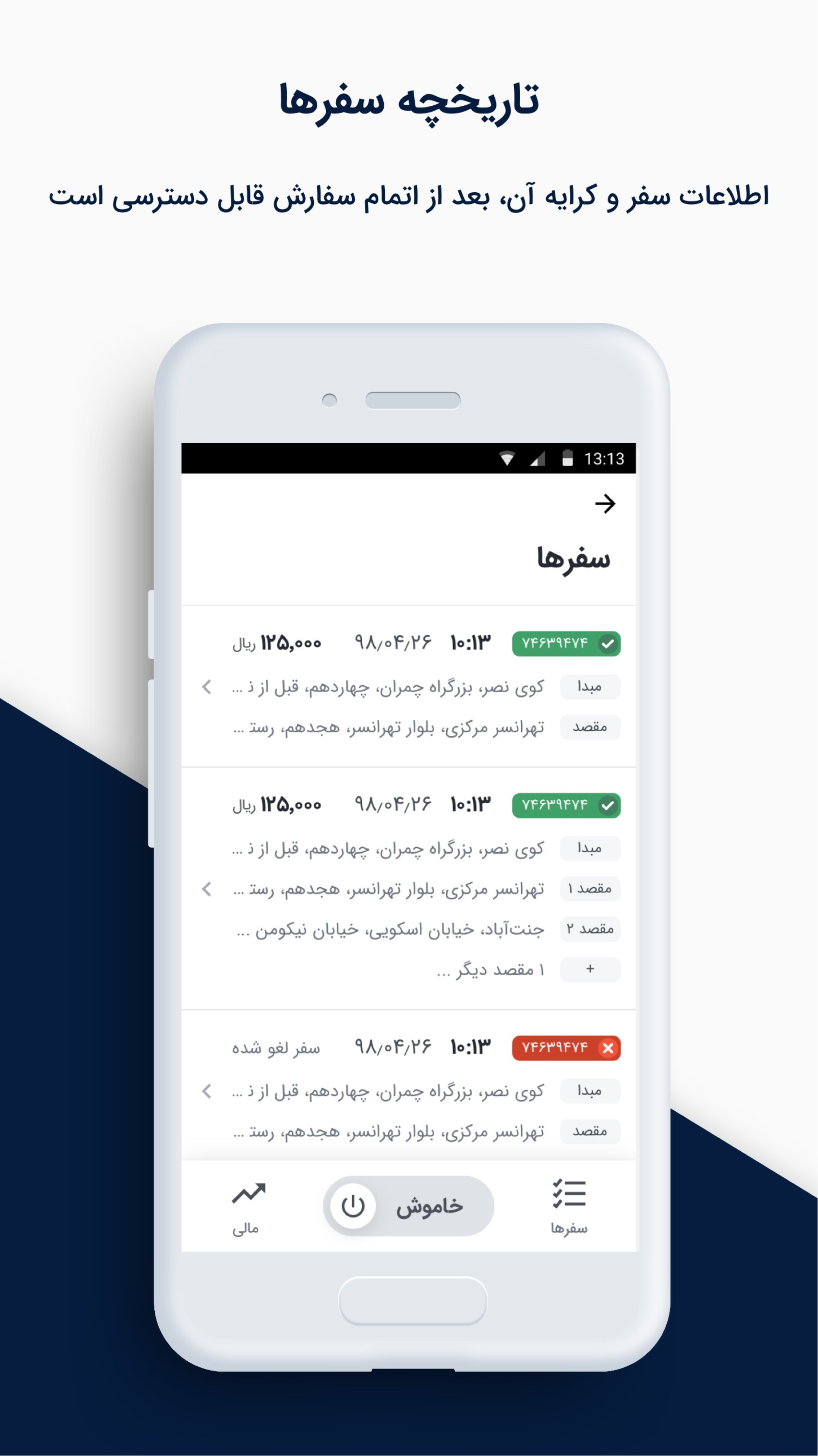 اسکرین شات 4 برنامه اسنپ‌ باکس - ویژه رانندگان