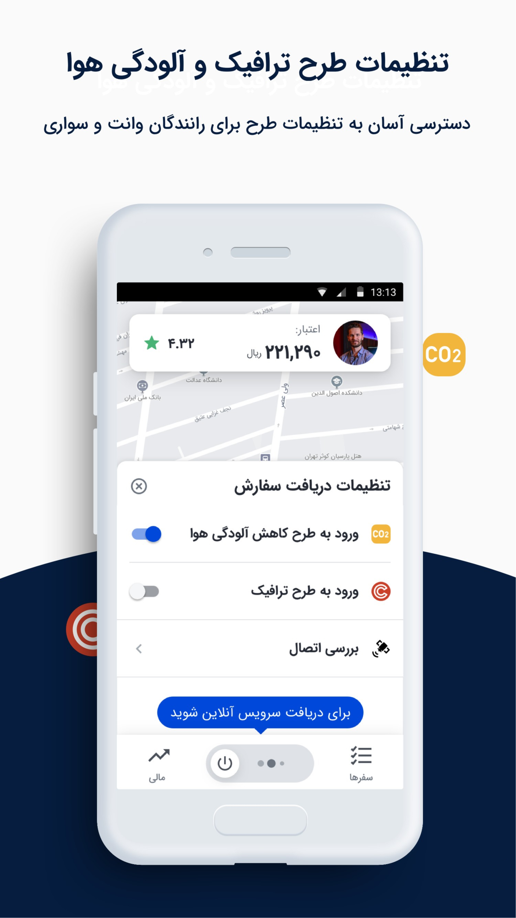 اسکرین شات 2 برنامه اسنپ‌ باکس - ویژه رانندگان