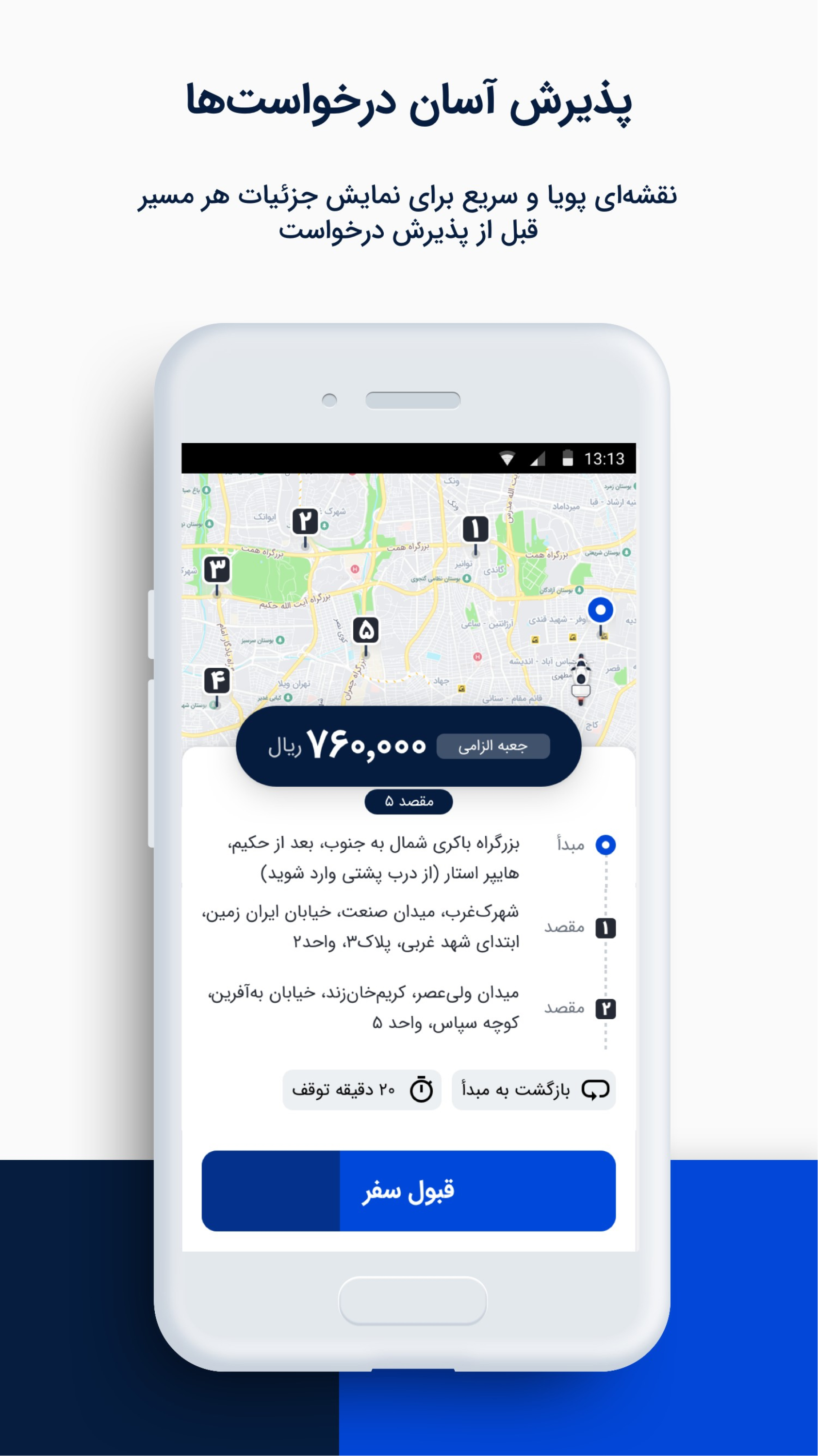 اسکرین شات 6 برنامه اسنپ‌ باکس - ویژه رانندگان