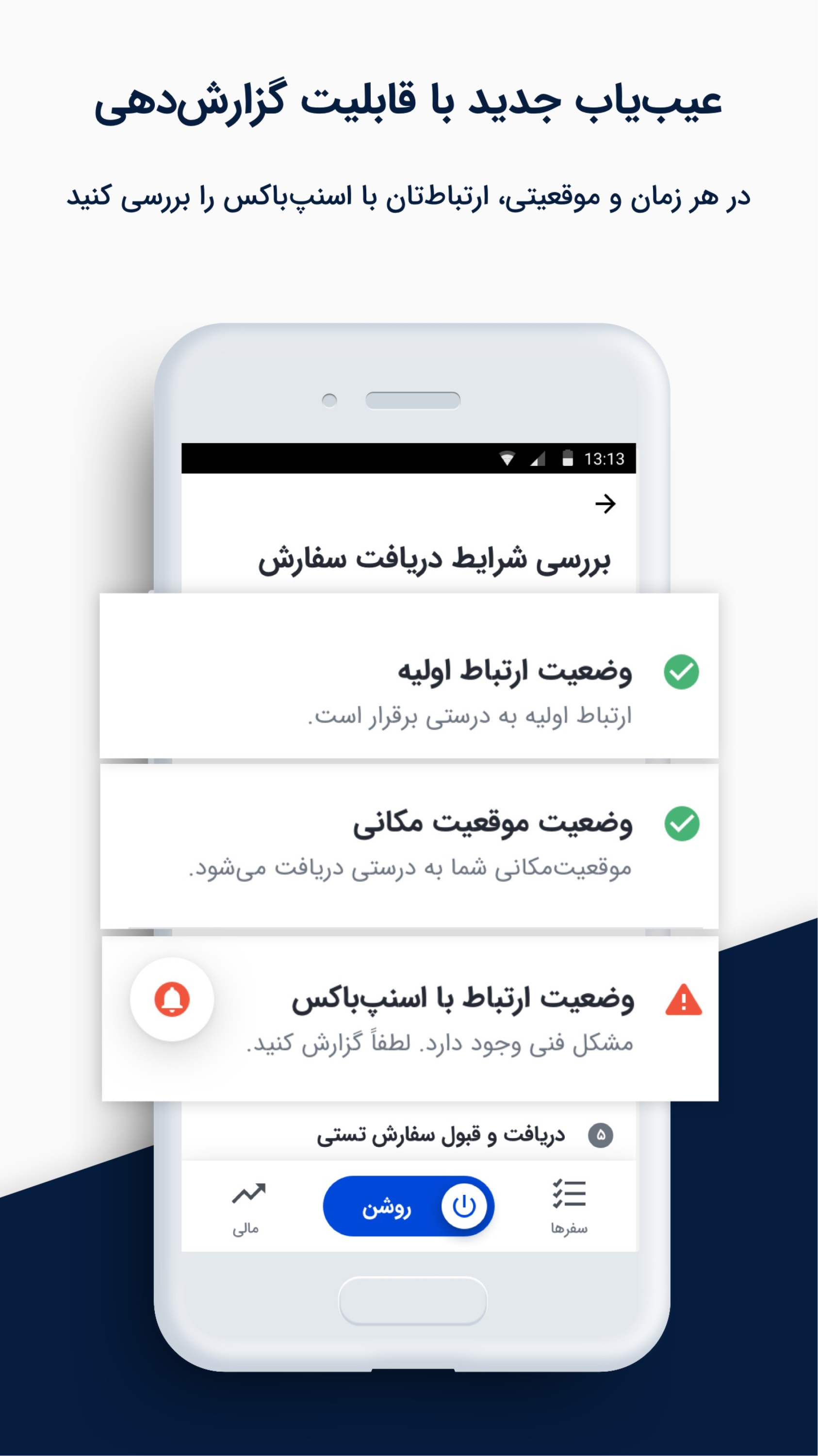 اسکرین شات 8 برنامه اسنپ‌ باکس - ویژه رانندگان