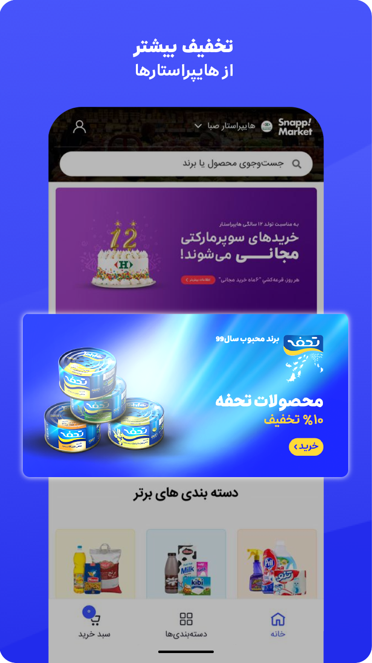 اسکرین شات 2 برنامه اسنپ‌ مارکت | Snapp Market