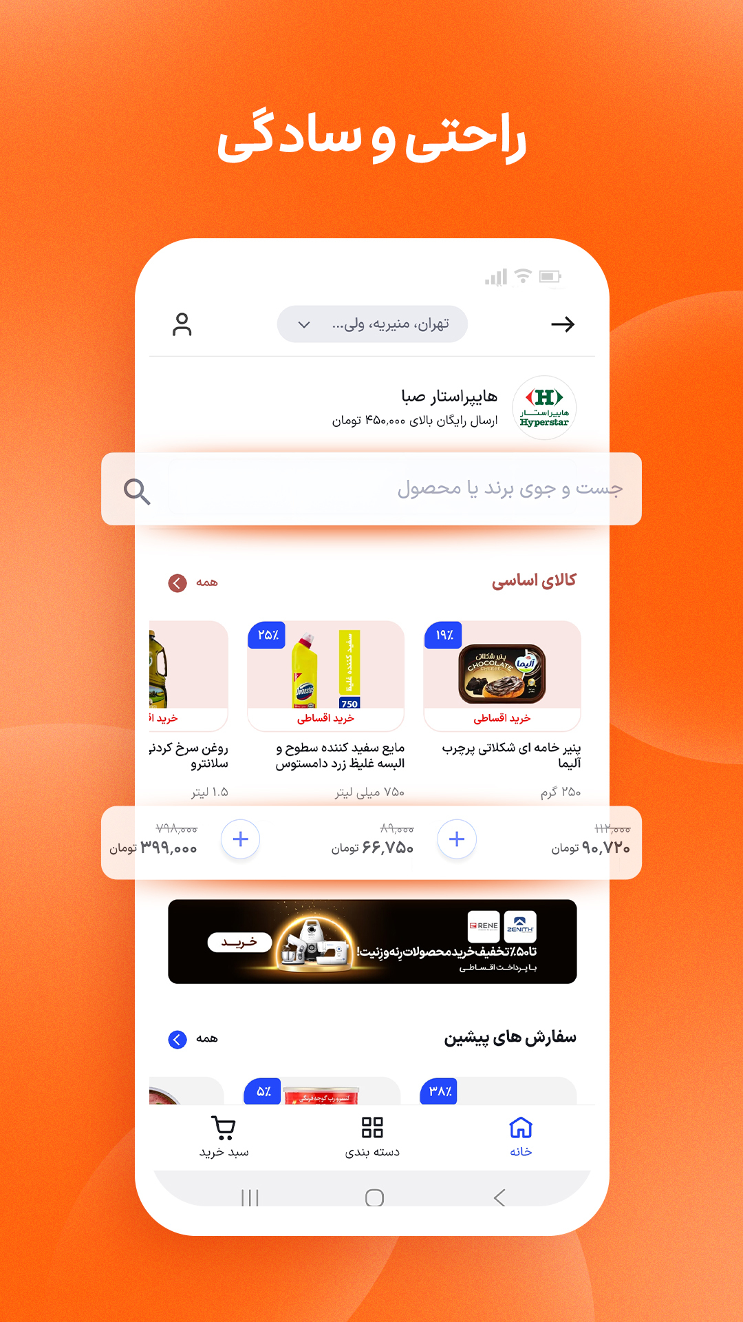 اسکرین شات 4 برنامه اسنپ‌ مارکت | Snapp Market
