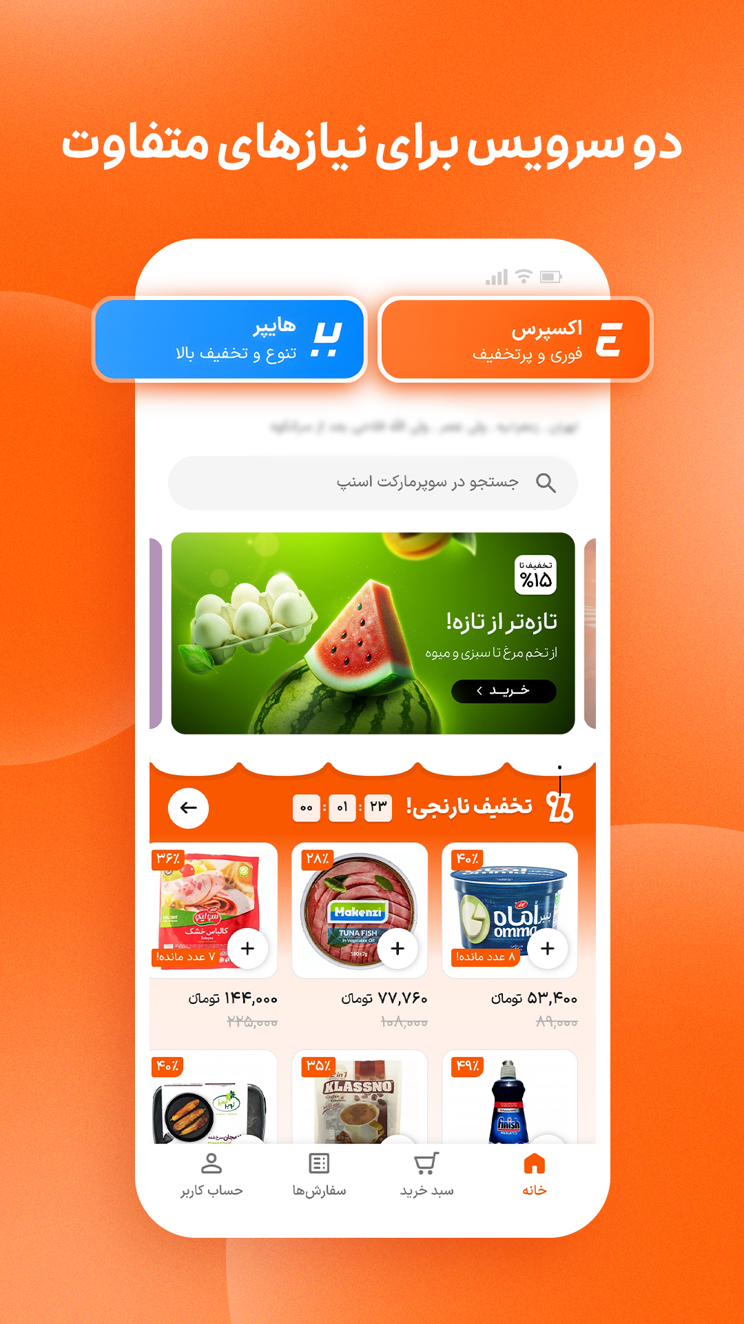 اسکرین شات 1 برنامه اسنپ‌ مارکت | Snapp Market