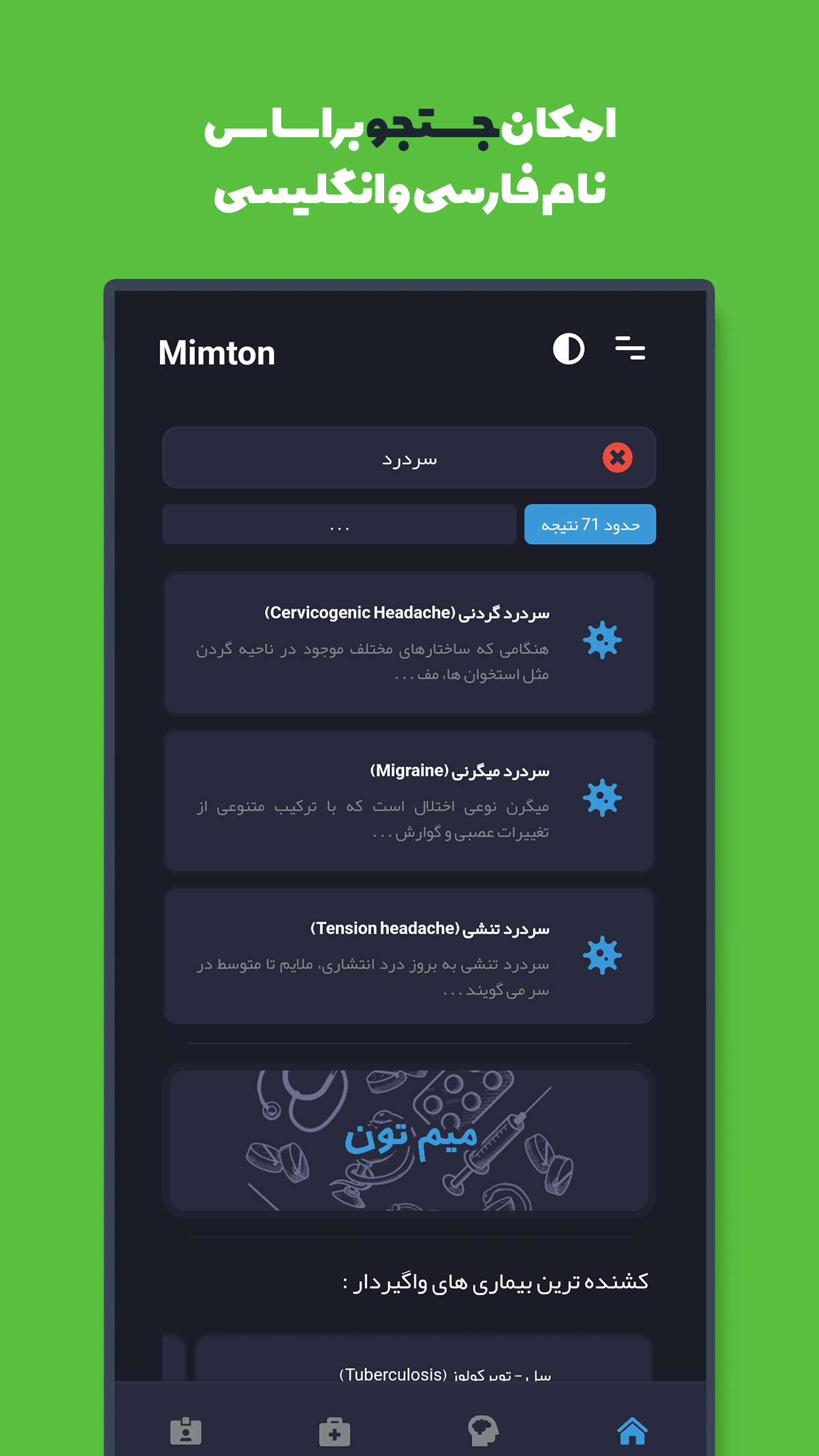 اسکرین شات 5 برنامه میم تون
