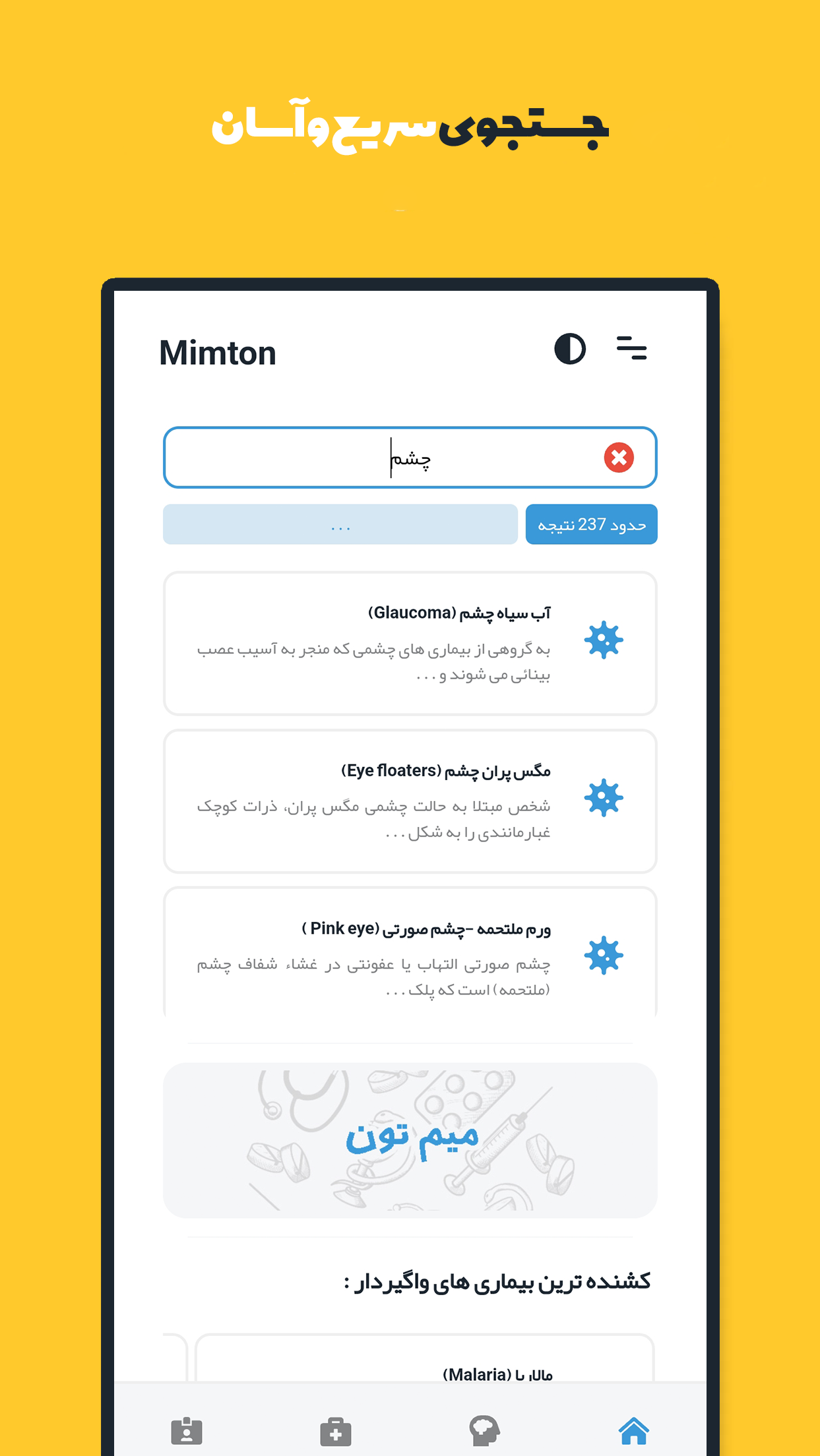 اسکرین شات 4 برنامه میم تون
