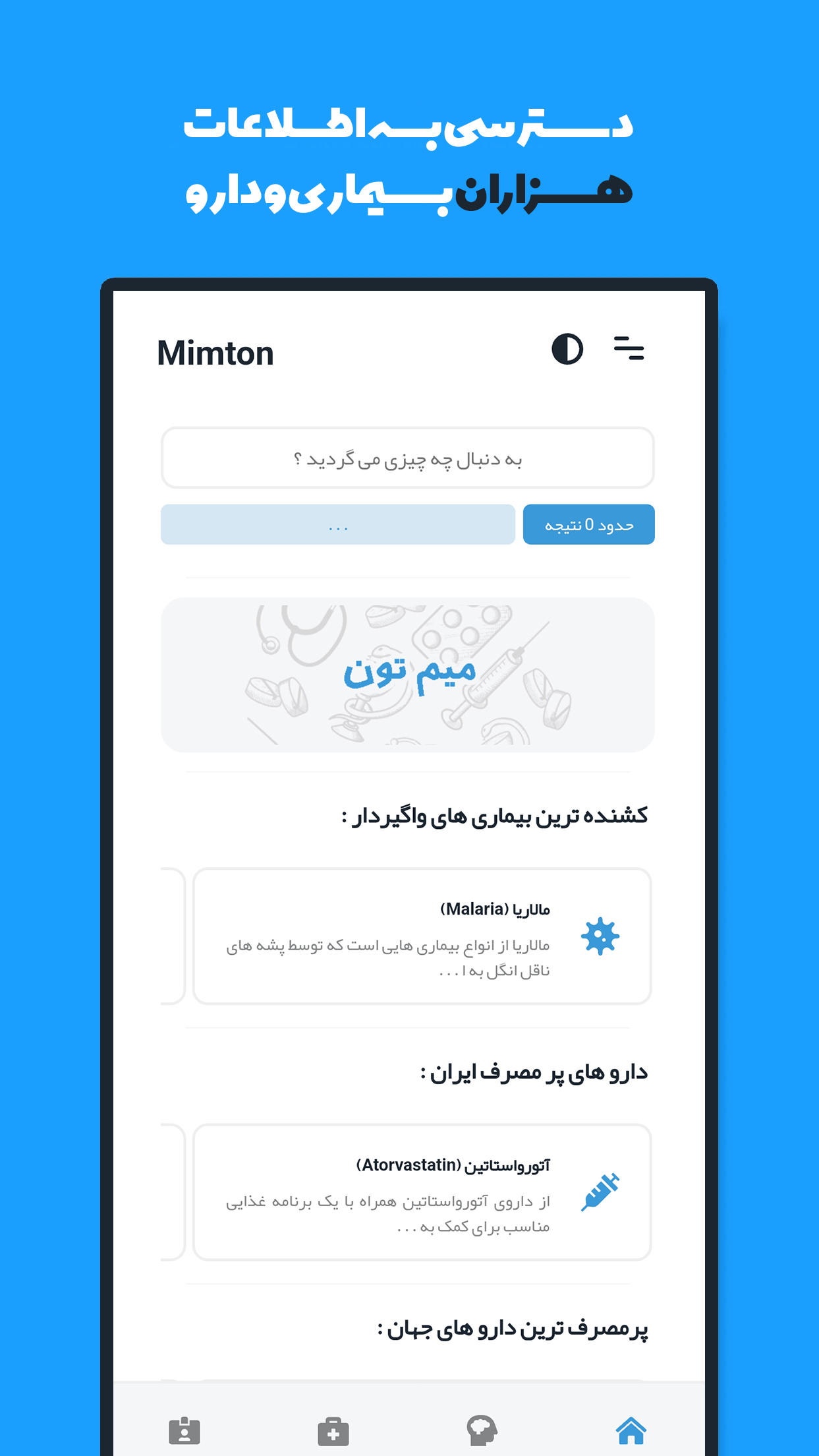 اسکرین شات 2 برنامه میم تون