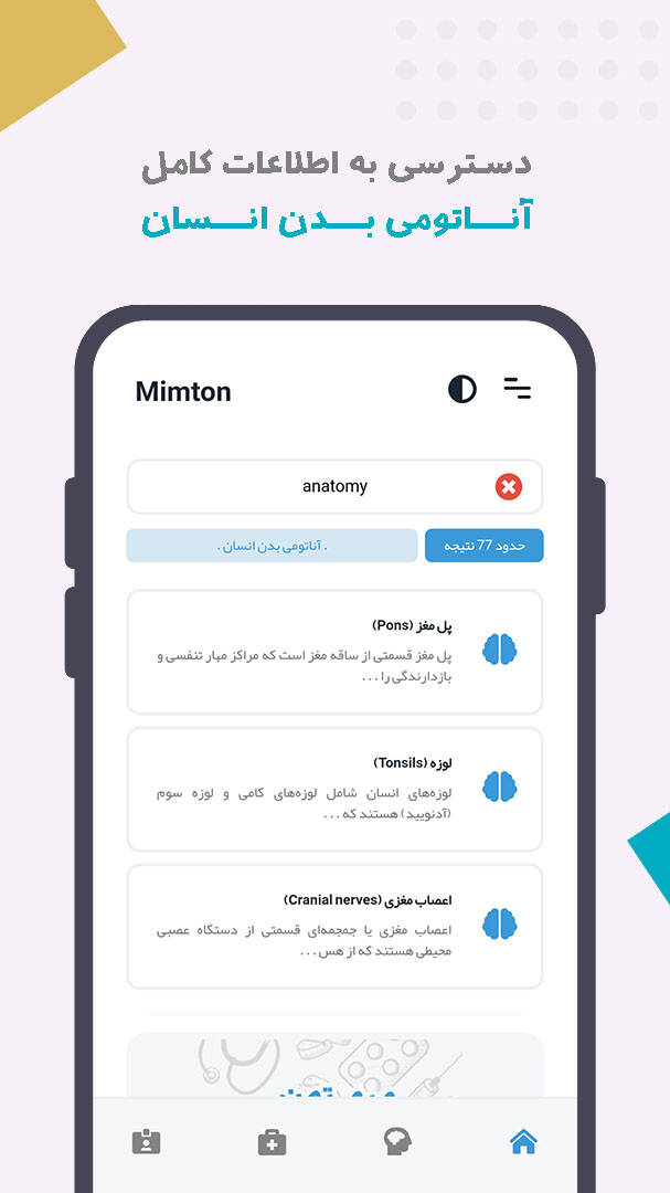 اسکرین شات 10 برنامه میم تون