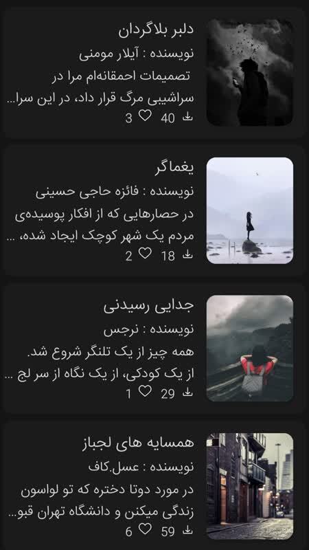 اسکرین شات 2 برنامه رمان عاشقانه طنز ( میبوک )