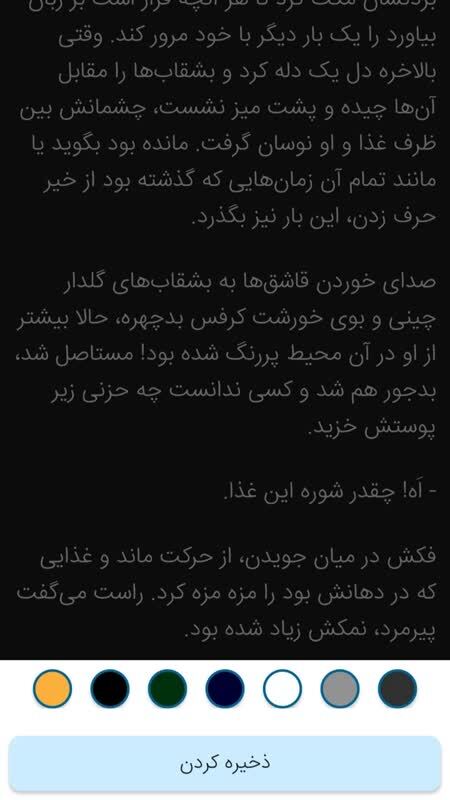 اسکرین شات 5 برنامه رمان عاشقانه طنز ( میبوک )