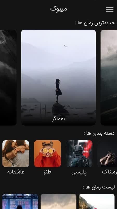 اسکرین شات 1 برنامه رمان عاشقانه طنز ( میبوک )