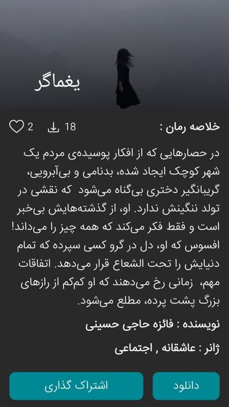 اسکرین شات 3 برنامه رمان عاشقانه طنز ( میبوک )