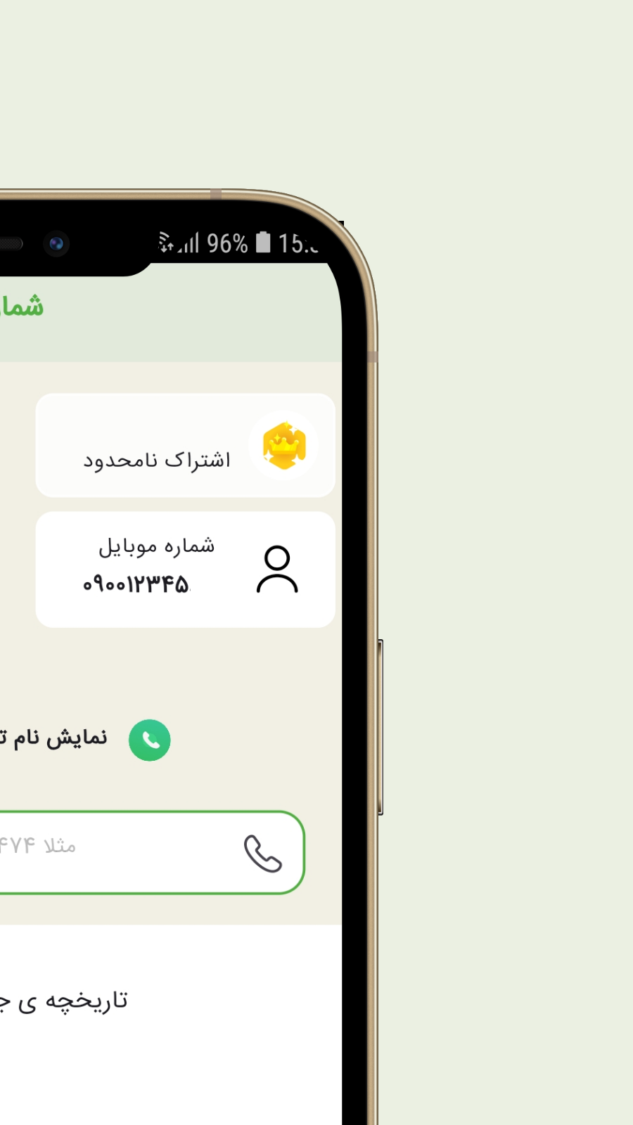 اسکرین شات 2 برنامه این شماره مال کیه؟ اعلام نام تماس گیرنده