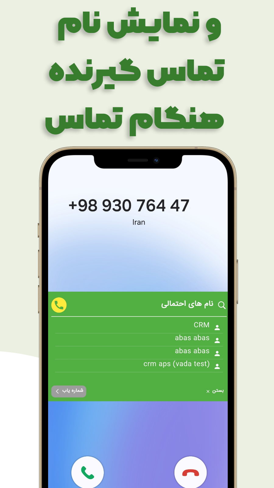 اسکرین شات 5 برنامه این شماره مال کیه؟ اعلام نام تماس گیرنده