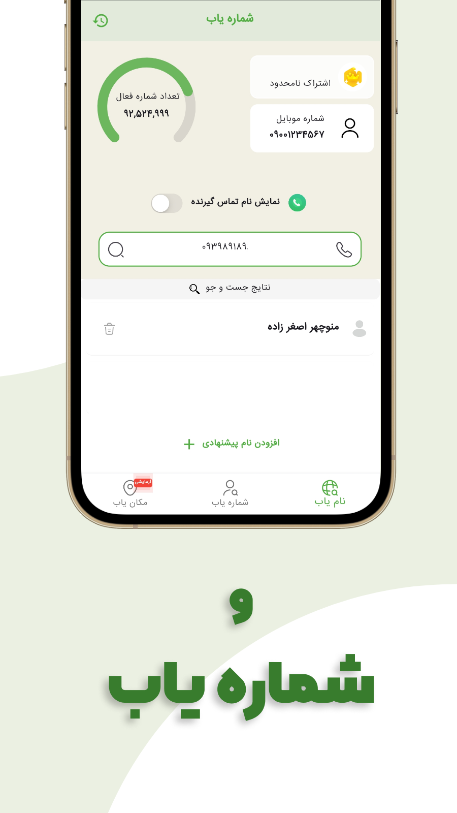 اسکرین شات 1 برنامه این شماره مال کیه؟ اعلام نام تماس گیرنده