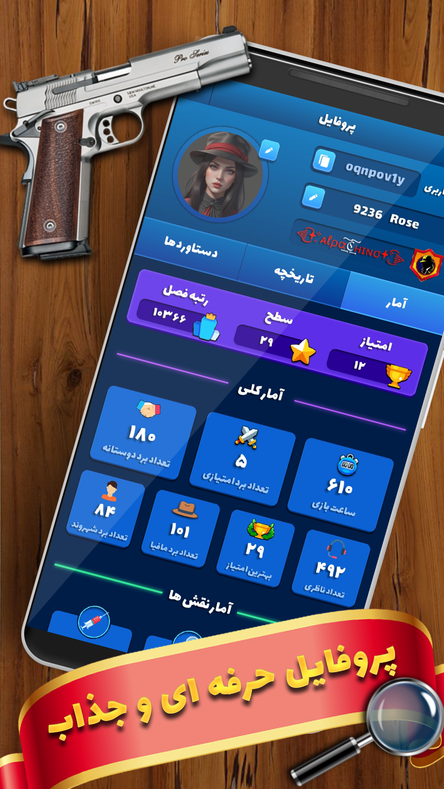 اسکرین شات 7 بازی مافیامون (مافیا آنلاین صوتی)