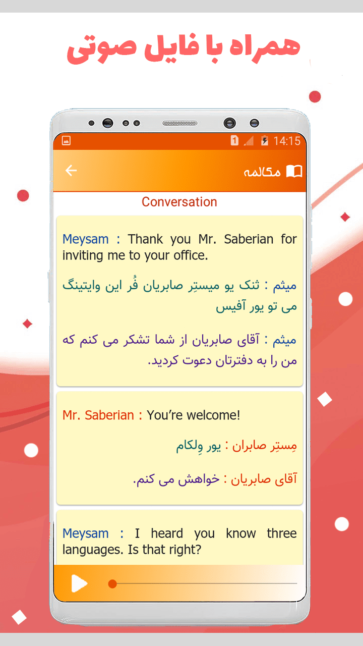 اسکرین شات 4 برنامه زبان انگلیسی یازدهم