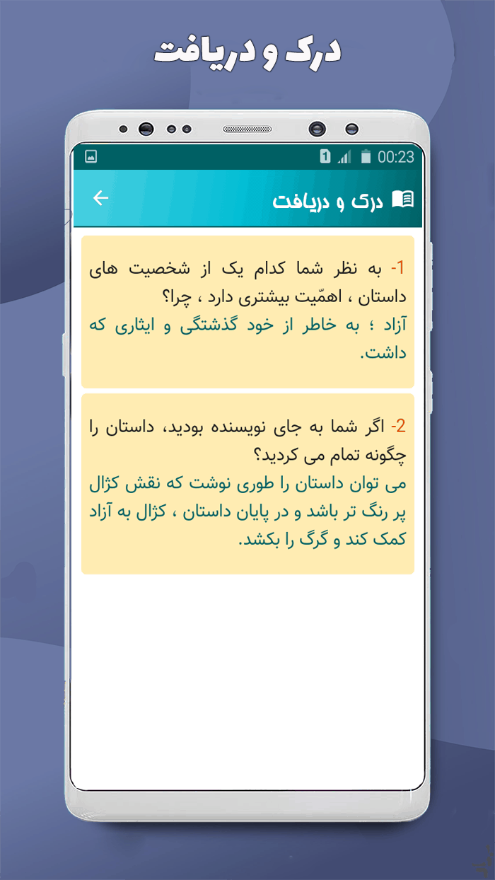 اسکرین شات 8 برنامه ‏فارسی هفتم