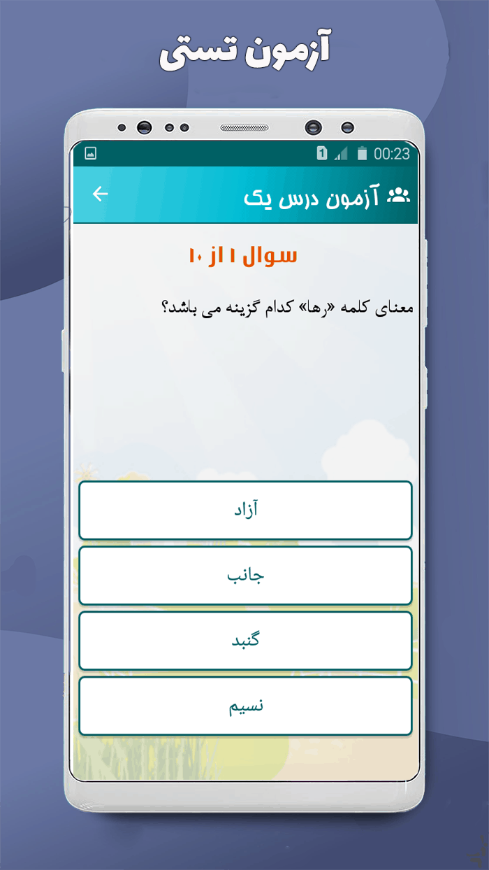 اسکرین شات 7 برنامه ‏فارسی هفتم