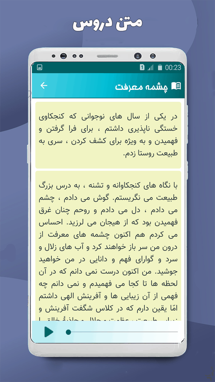 اسکرین شات 9 برنامه ‏فارسی هفتم