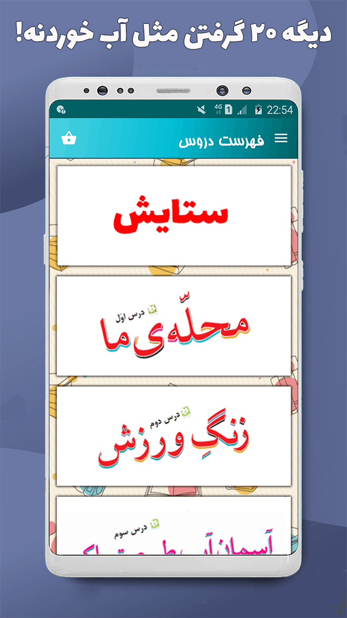 اسکرین شات 1 برنامه فارسی سوم (گویا)