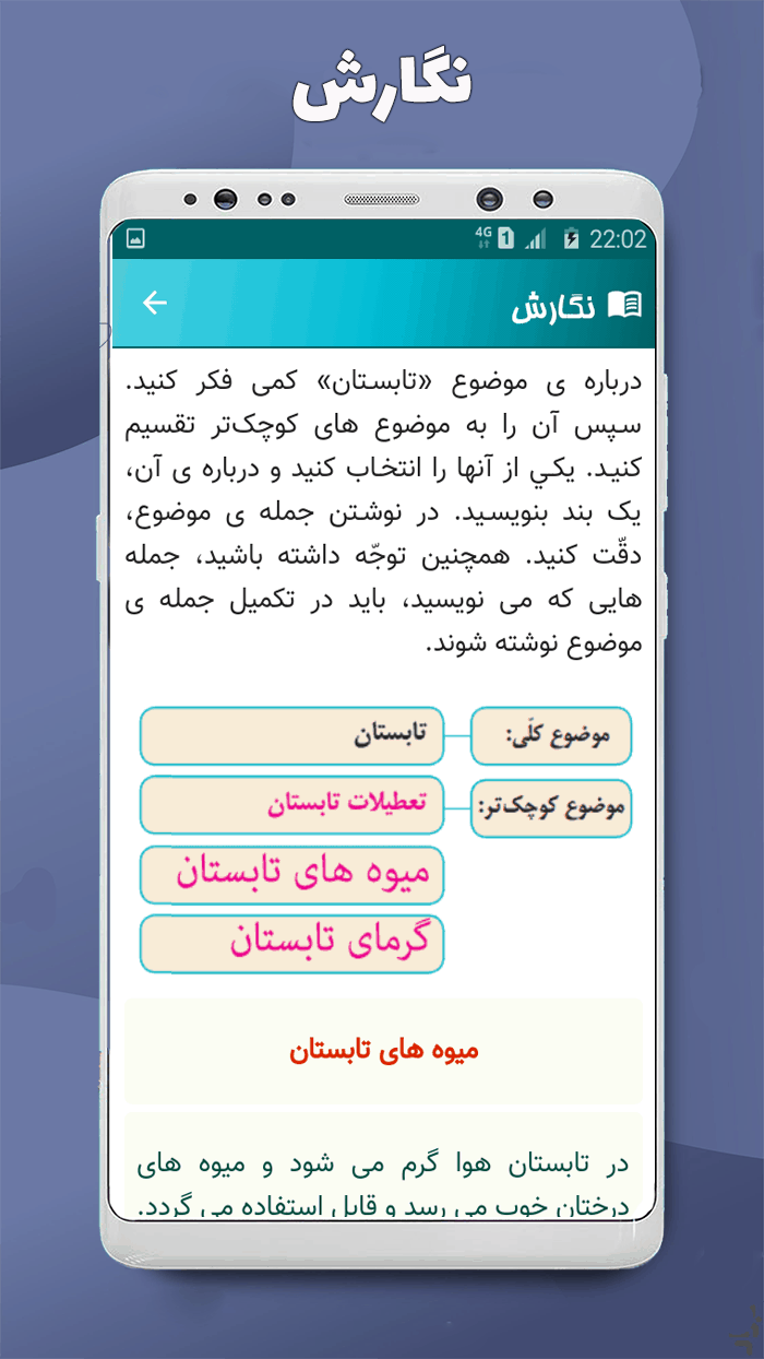 اسکرین شات 9 برنامه نگارش چهارم
