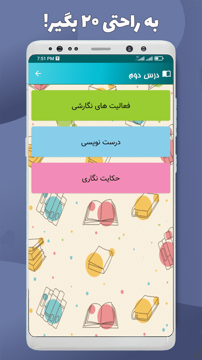 اسکرین شات 10 برنامه نگارش هشتم