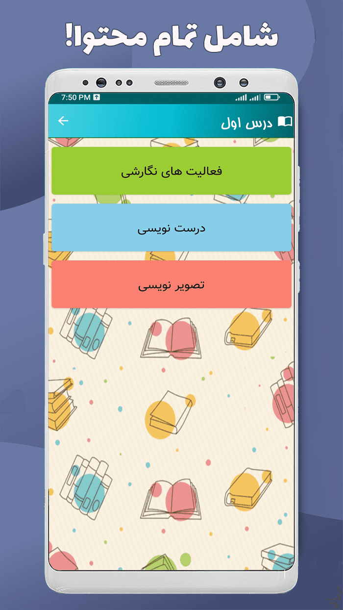 اسکرین شات 2 برنامه نگارش هشتم