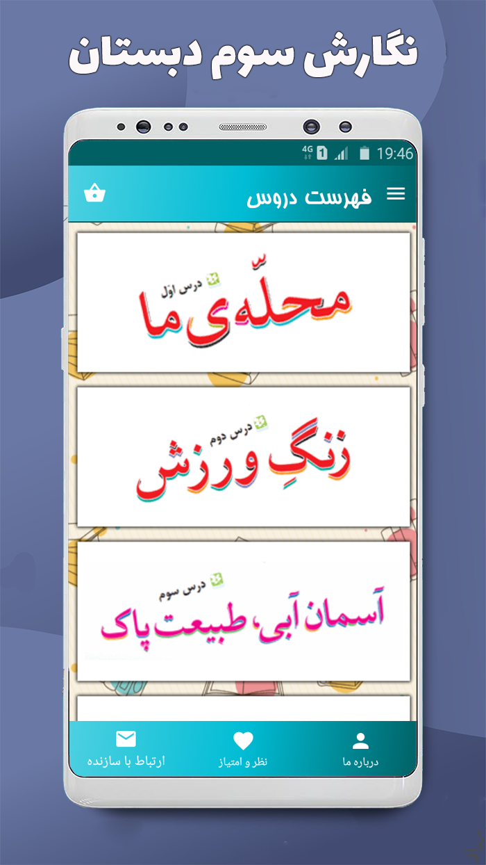 اسکرین شات 1 برنامه نگارش سوم