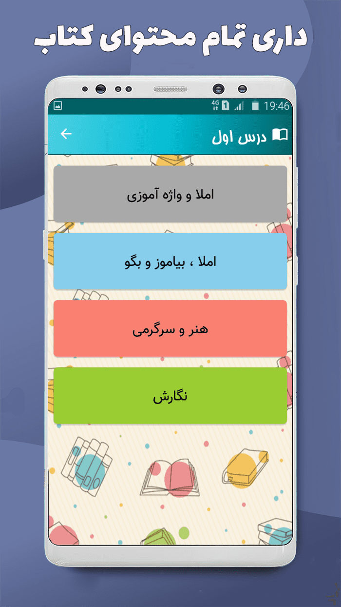 اسکرین شات 2 برنامه نگارش سوم