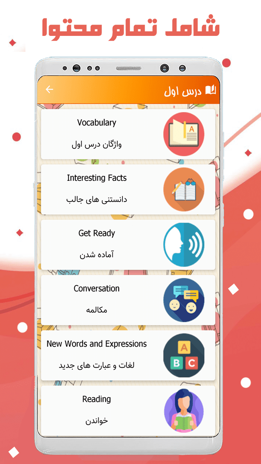 اسکرین شات برنامه زبان انگلیسی دوازدهم 1
