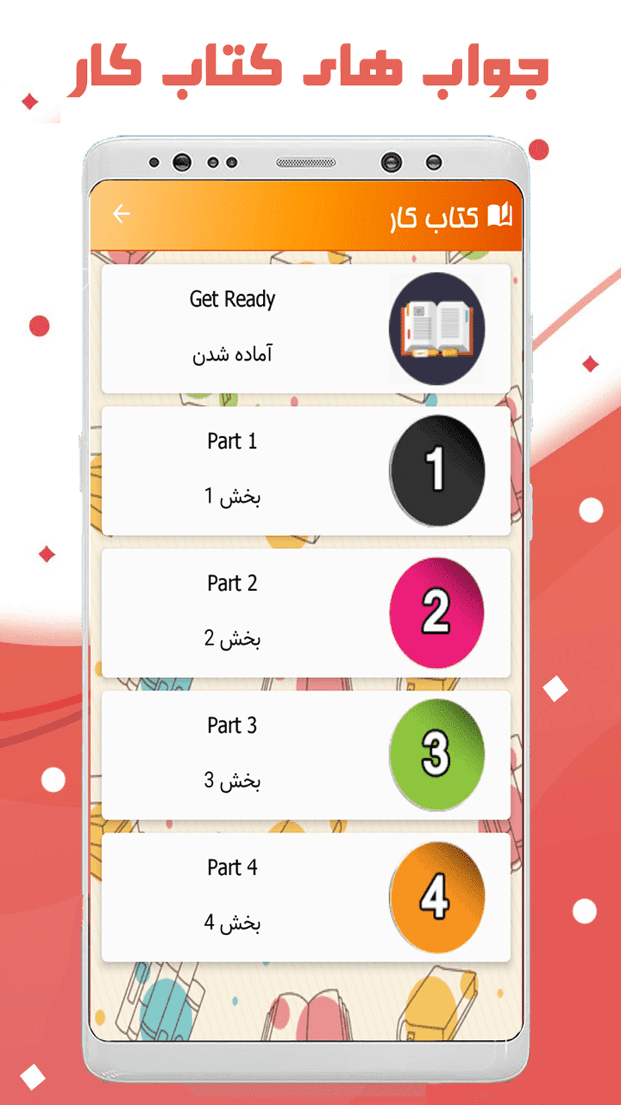 اسکرین شات برنامه زبان انگلیسی دوازدهم 8