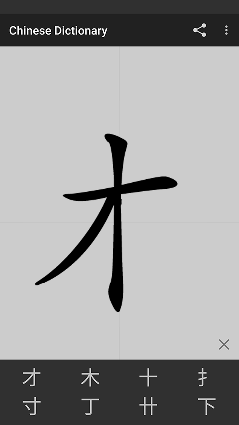 اسکرین شات 2 برنامه Chinese handwriting dictionary