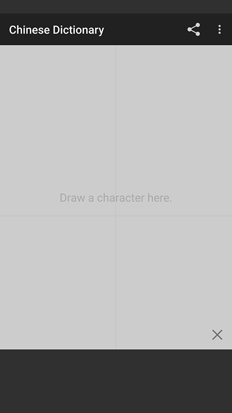 اسکرین شات 1 برنامه Chinese handwriting dictionary