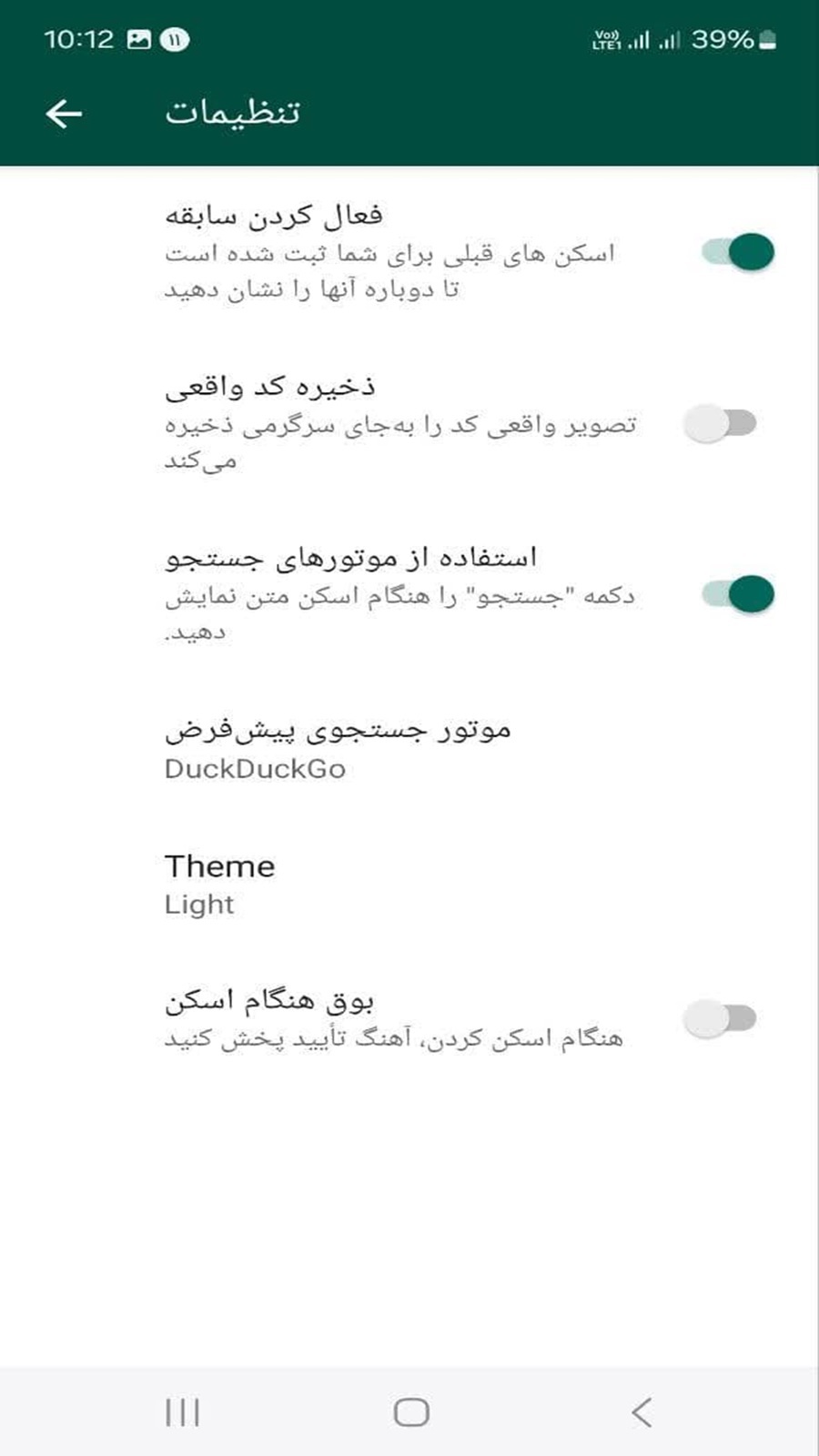 اسکرین شات 6 برنامه بارکد خوان و ایجاد بارکد همه منظوره
